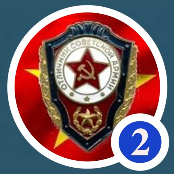Отличник