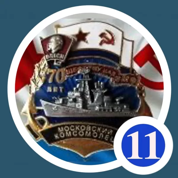 ВМФ и ВЛКСМ