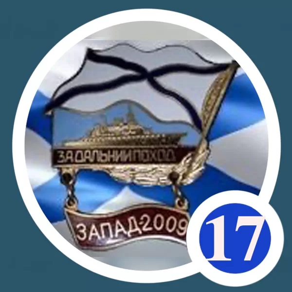 ВМФ память о службе