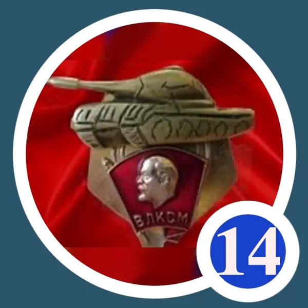 ДМБ ВЛКСМ танк